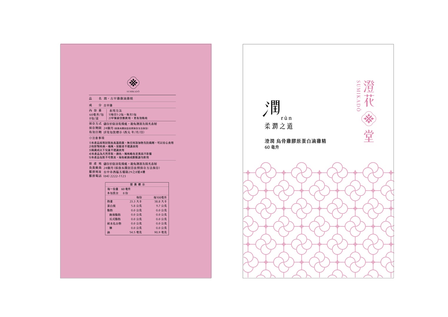 澄潤 膠原古早雞